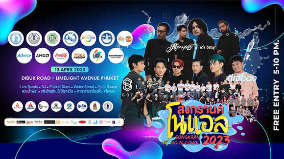 งานสงกรานต์ 2566