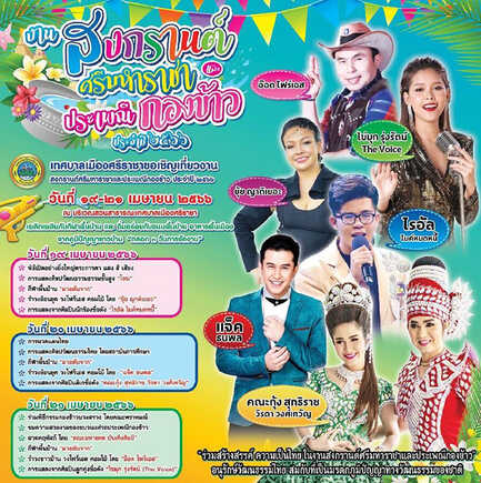 งานสงกรานต์ 2566