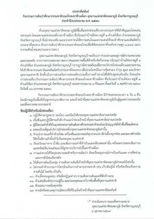 เขาช้างเผือก 2569 เปิดฤดูกาลท่องเที่ยว