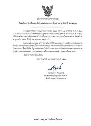 วนอุทยานน้ำตกผาหลวง 2568 เปิดวันไหน