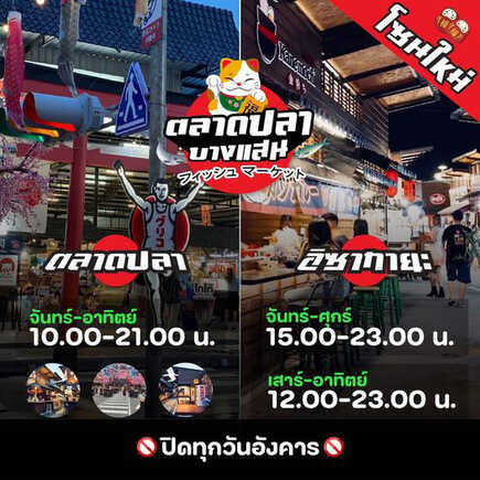 ตลาดปลาบางแสน