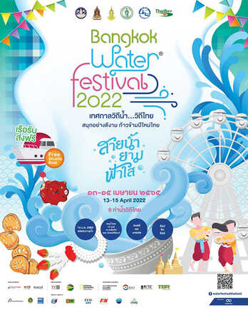 งานสงกรานต์ 2565