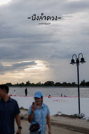 หาดทรายขาวบึงลำควง สุพรรณบุรี