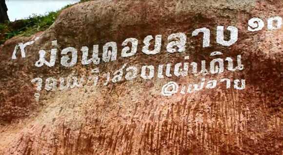 ม่อนดอยลาง จุดชมวิวสองแผ่นดิน