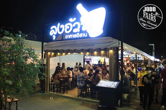 จ๊อดแฟร์ แดนเนรมิต