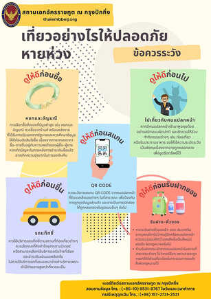 เที่ยวจีนให้ปลอดภัย