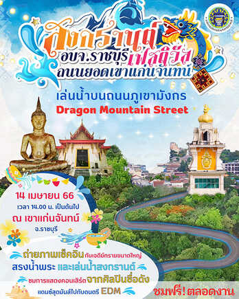 งานสงกรานต์ 2566