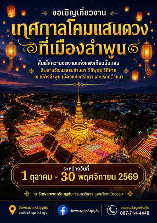 งานยี่เป็ง 2569