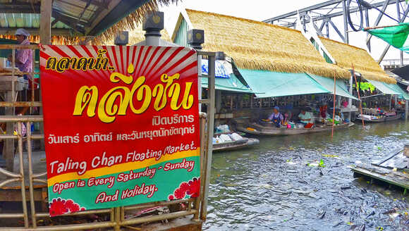 ตลาดน้ำตลิ่งชัน วันเปิด-ปิด