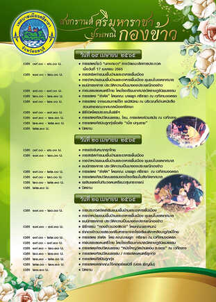 งานสงกรานต์ 2565