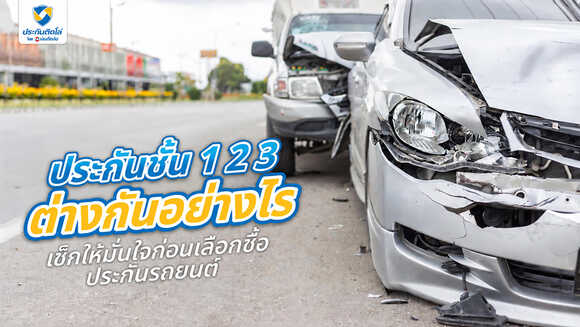 ประกัน รถยนต์