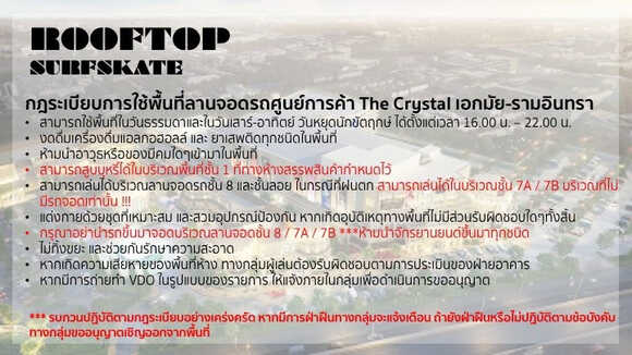 ลานสเกตบอร์ด