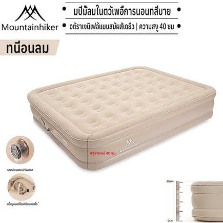 ที่นอนเป่าลม แคมปิ้ง Mountainhiker