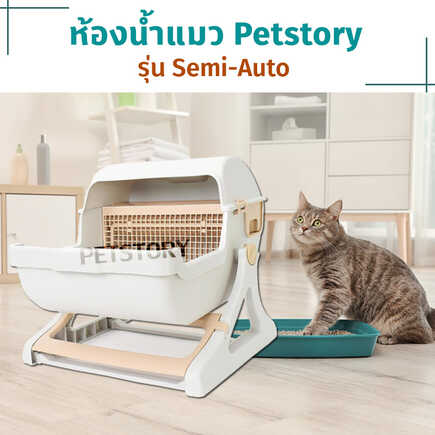 ห้องน้ำแมวอัตโนมัติ