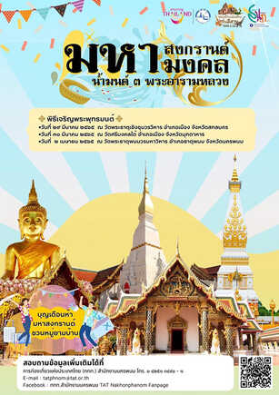 งานสงกรานต์ 2565