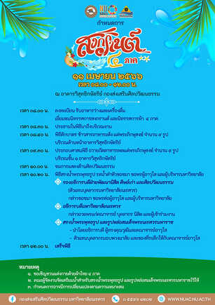 งานสงกรานต์ 2566