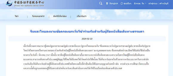 ประกาศฟรีวีซ่าไทย จีน