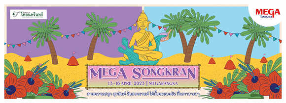 งานสงกรานต์ 2566