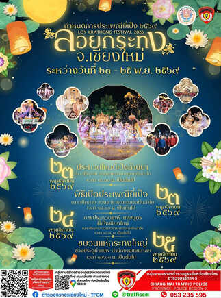 งานยี่เป็ง 2569