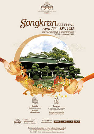 งานสงกรานต์ 2566