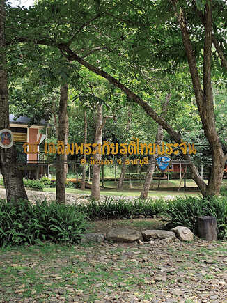 ที่เที่ยวบ้านคา ราชบุรี อุทยานแห่งชาติเฉลิมพระเกียรติไทยประจัน