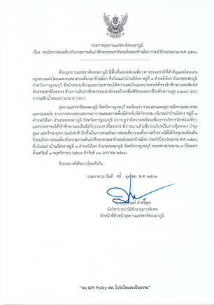 เขาช้างเผือก 2569 เปิดฤดูกาลท่องเที่ยว