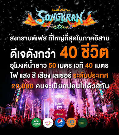 งานสงกรานต์ 2566