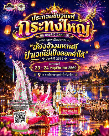 งานยี่เป็ง 2569