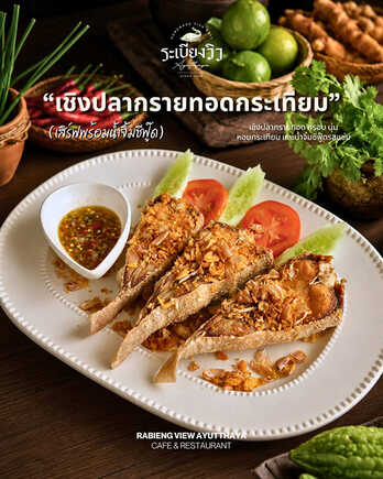 ระเบียงวิว อยุธยา ร้านอาหารวันแม่ 2569