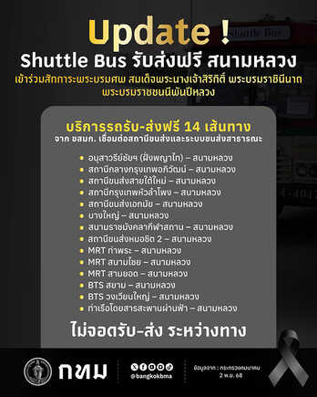 ถวายสักการะพระพันปีหลวง