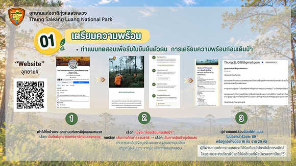 ทุ่งโนนสน 2569 เปิดเดินป่าศึกษาธรรมชาติ