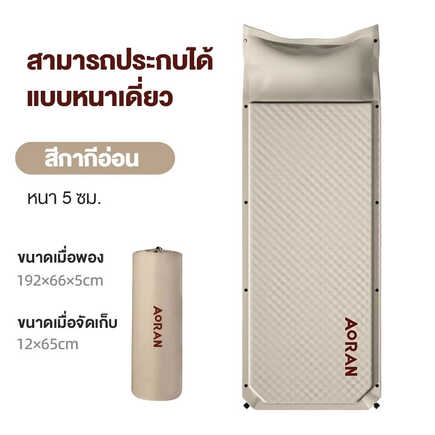 ที่นอนเป่าลม แคมปิ้ง AORAN