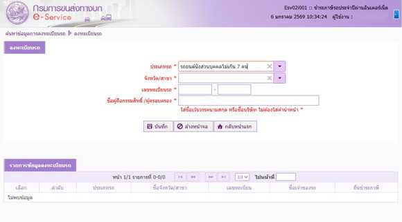 ต่อภาษีรถยนต์ออนไลน์