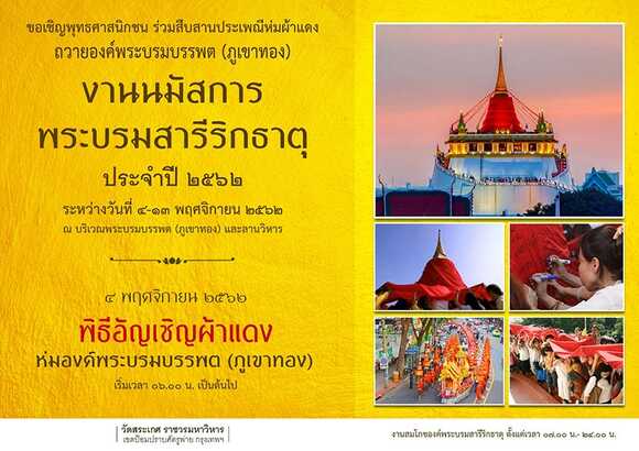 งานภูเขาทอง 2562
