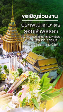 งานประเพณีตักบาตรดอกไม้ 2567 กำหนดการ