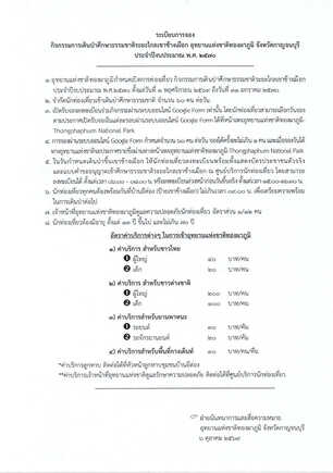 เขาช้างเผือก 2569 เปิดฤดูกาลท่องเที่ยว
