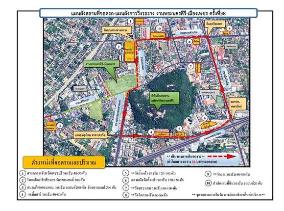 งานพระนครคีรี-เมืองเพชร 2568 ตารางกิจกรรม