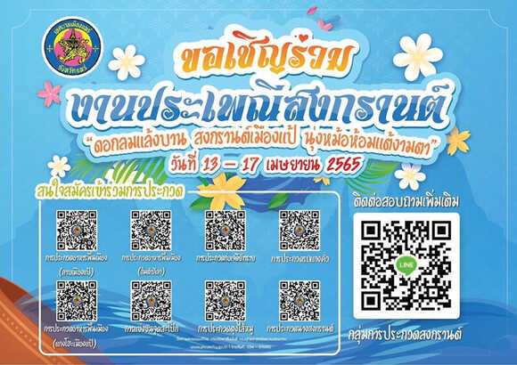 งานสงกรานต์ 2565