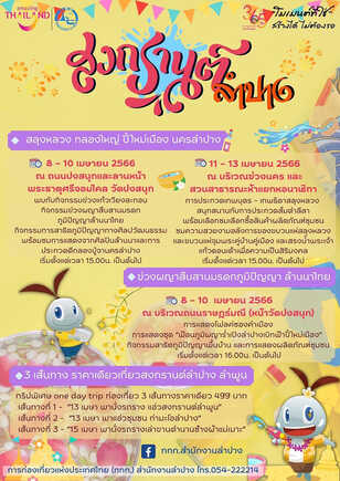 งานสงกรานต์ 2566