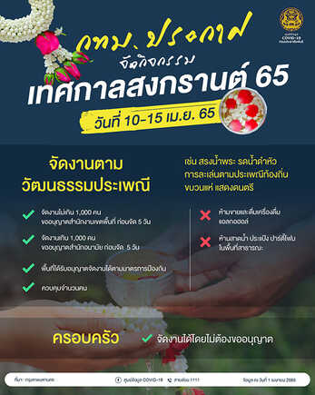 งานสงกรานต์ 2565