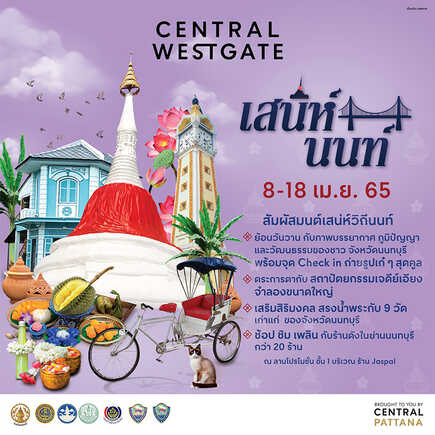 งานสงกรานต์ 2565